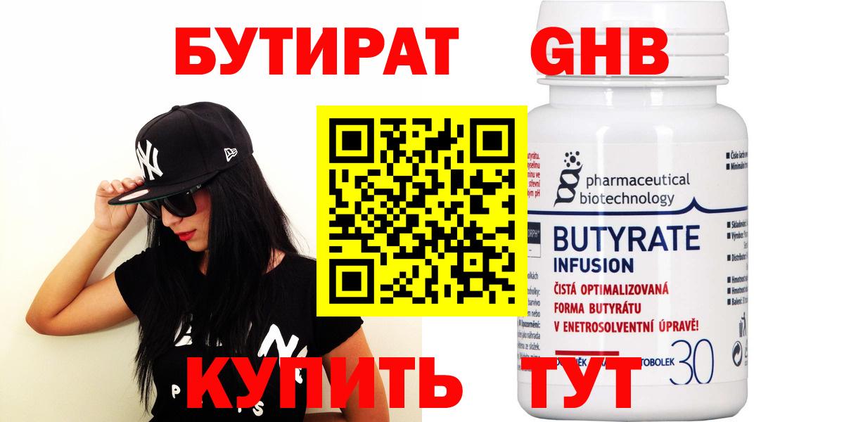Нижний Тагил  Бутират  Вход с VPN  БУТИРАТ буратино 