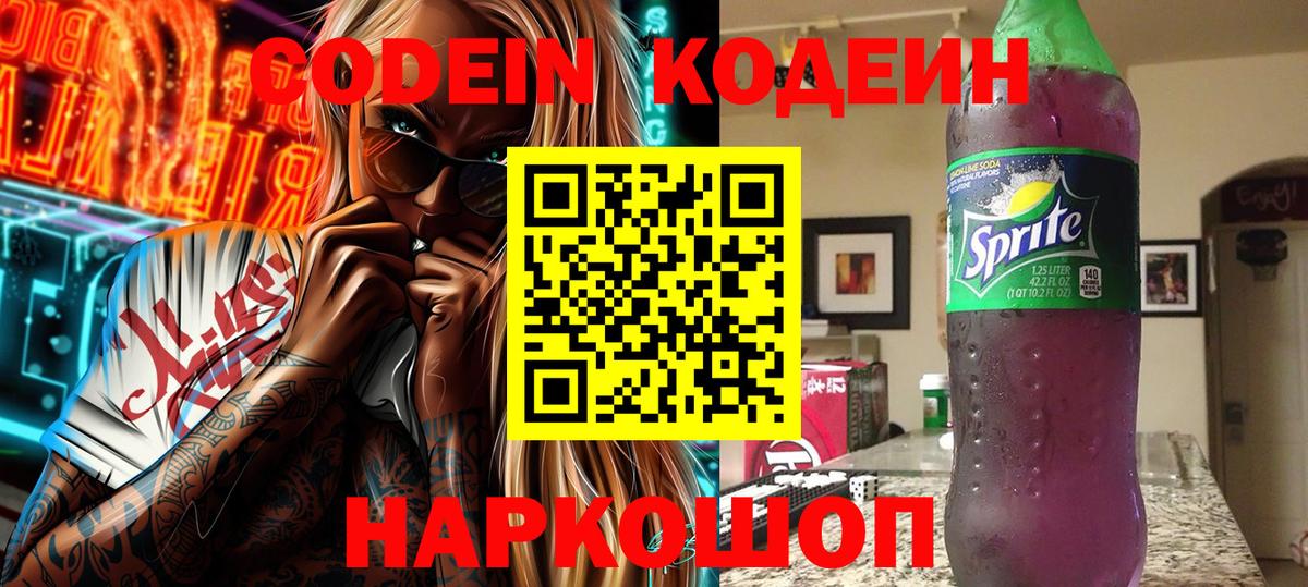 Нижний Тагил  Кодеин напиток Lean (лин)  где можно купить наркотик  Codein Purple Drank  Вход с VPN 
