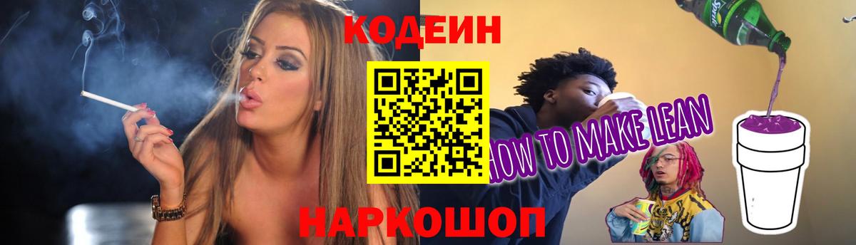 Codein Purple Drank Нижний Тагил