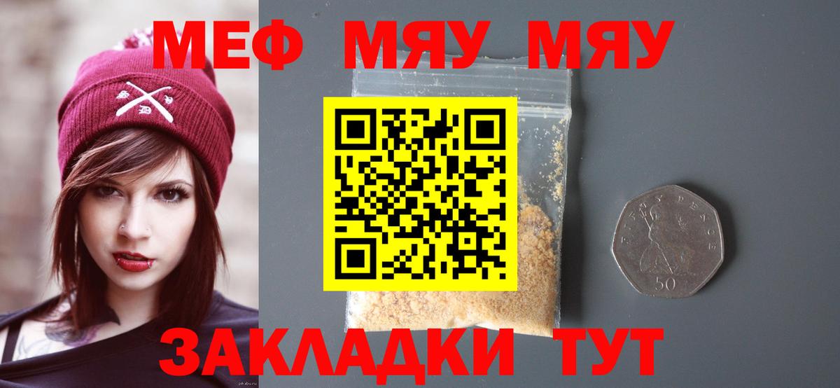МЯУ-МЯУ мука  Вход с VPN  ОМГ ОМГ ТОР  МЯУ-МЯУ  МЯУ-МЯУ  Нижний Тагил  МЕФ кристаллы 